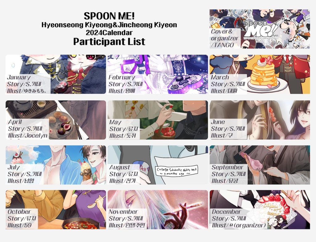 spoon me! -回帰者の取扱説明書2024calendar-