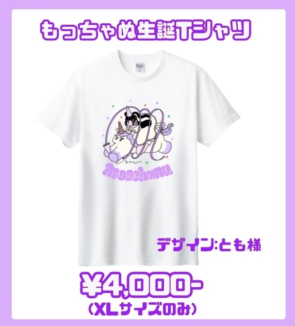 もっちゃぬTシャツ 