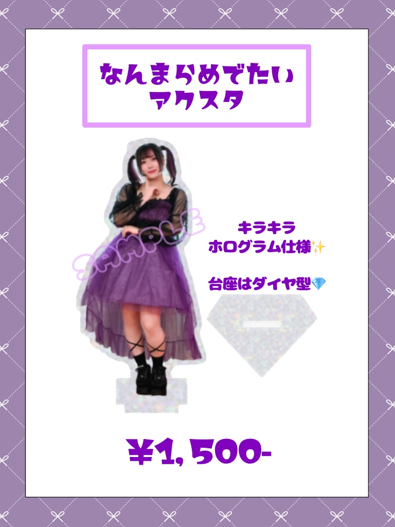【もっちゃぬ生誕2025】なんまらめでたいアクスタ