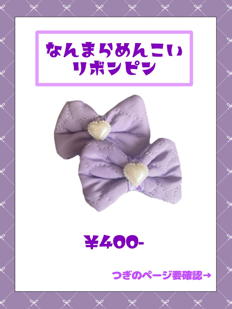 【もっちゃぬ生誕2025】なんまらめんこいリボンピン