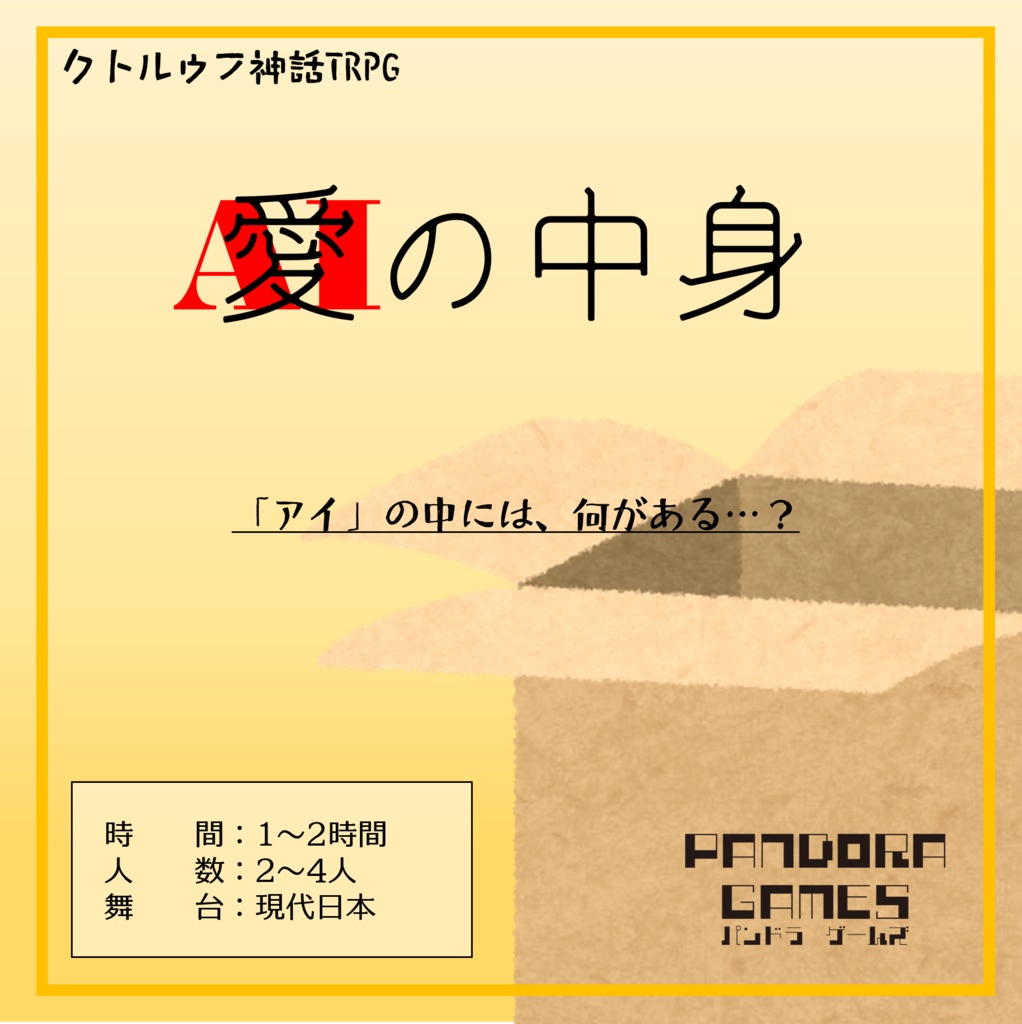 愛の中身_E197779