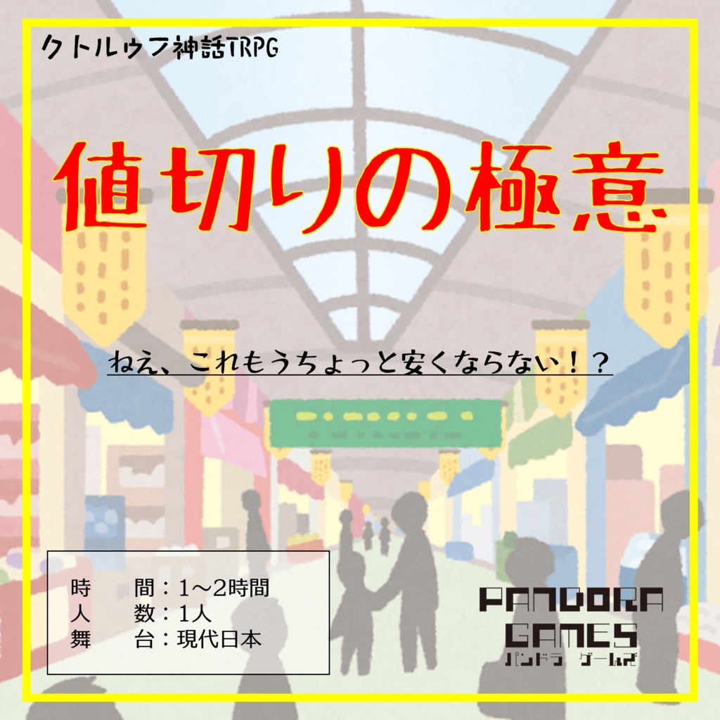 値切りの極意_E197783