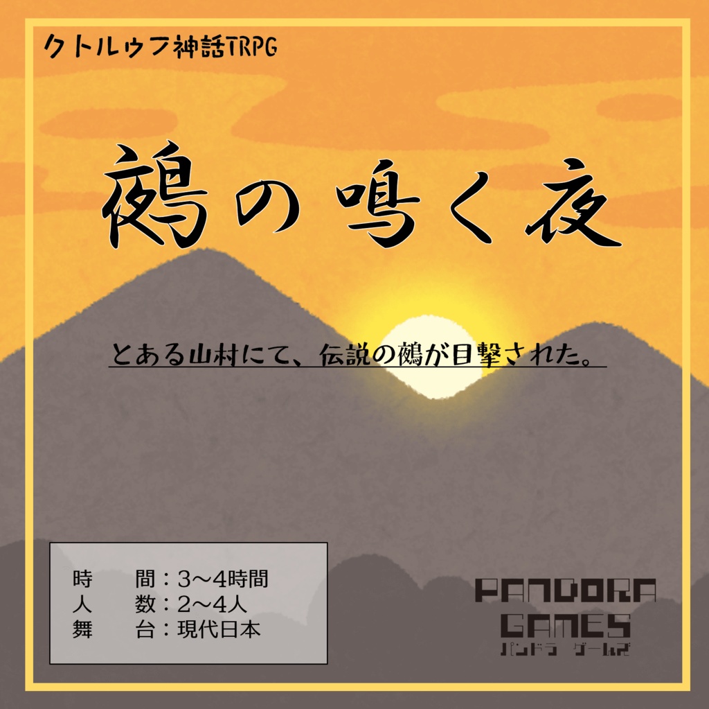 鵺の鳴く夜に_E197786