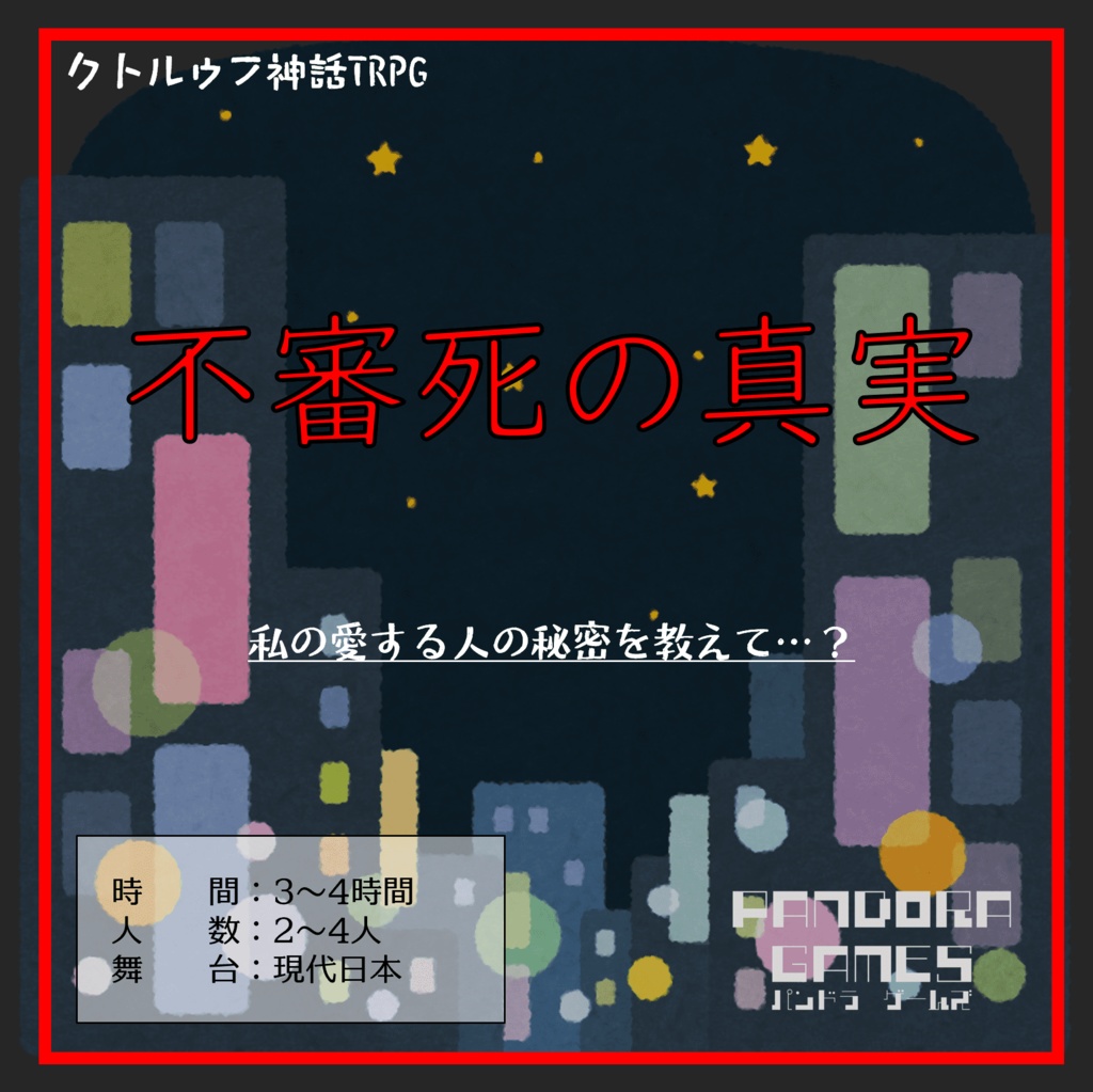 不審死の真実_E197791