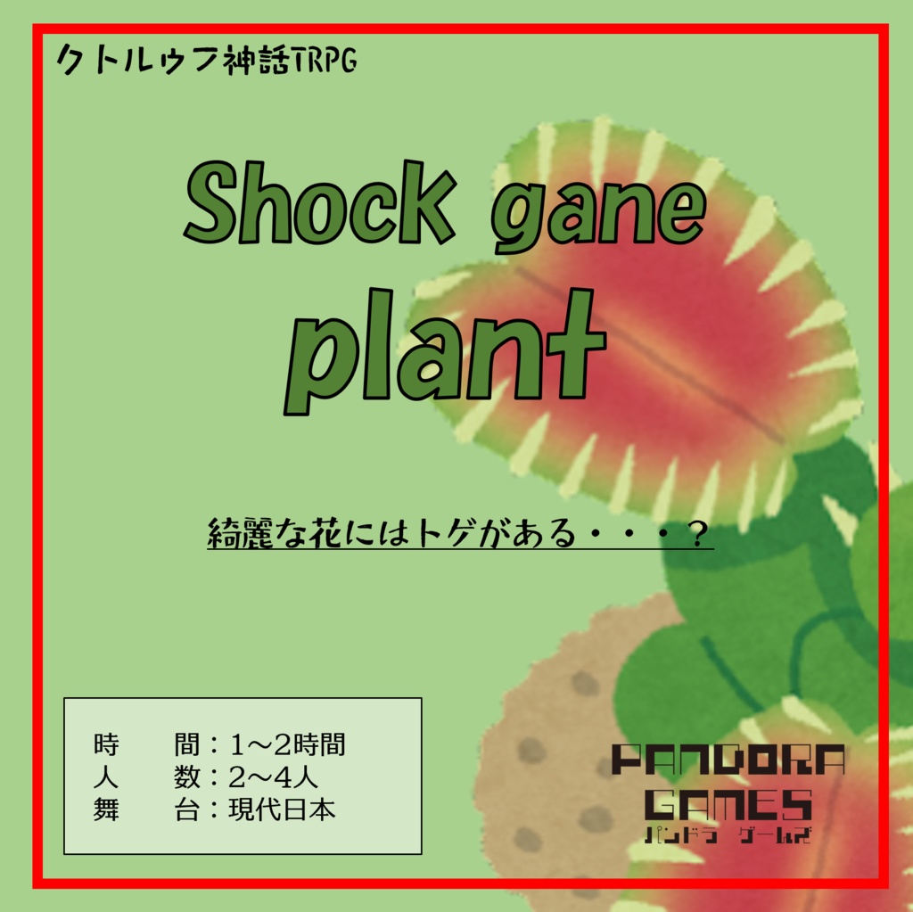 Shock gane plant_E197792