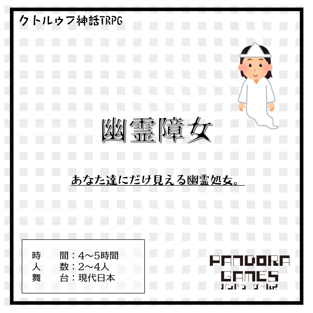 幽霊障女_E197804