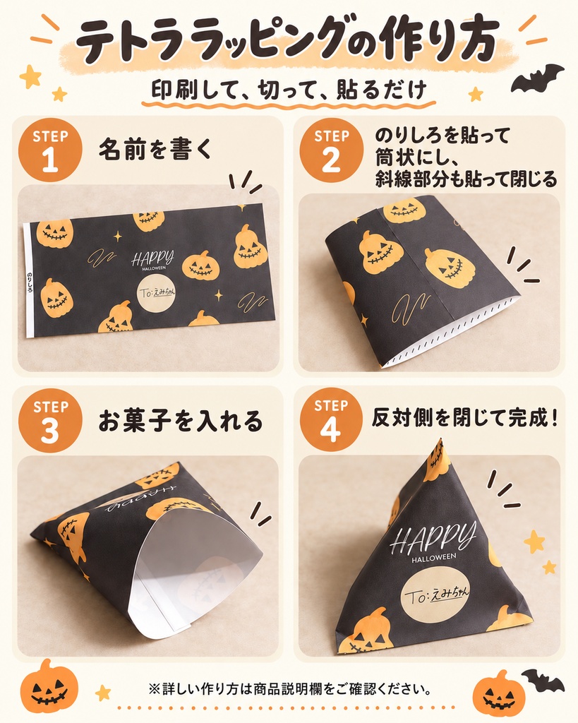 ハロウィン ラッピング|名前が書ける!印刷して作る簡単お菓子ラッピング【チャコールブラウン】