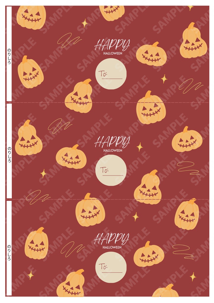 ハロウィン ラッピング|名前が書ける!印刷して作る簡単お菓子ラッピング【ボルドー】
