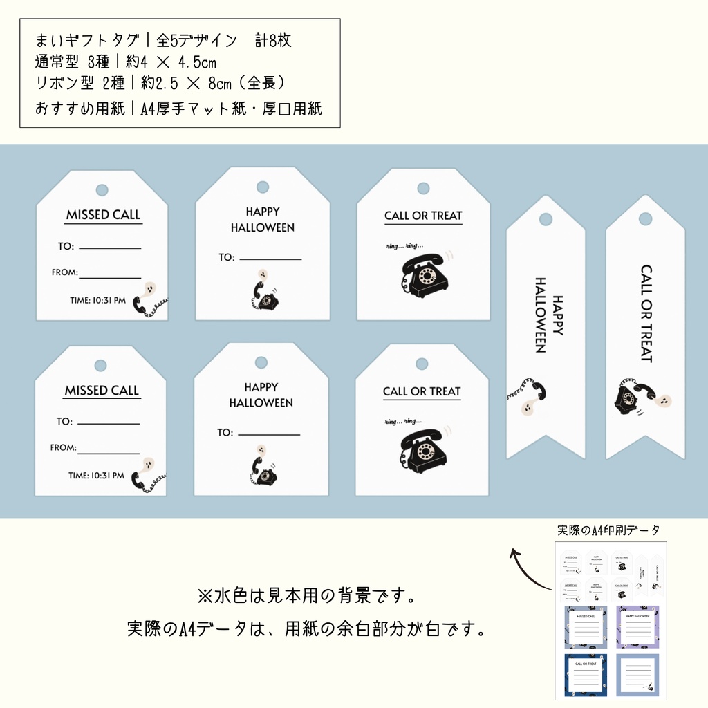 ハロウィン デジタルペーパー|レトロ黒電話・おばけ柄 3色セット|シームレス・A4対応|ギフトタグ&メッセージカード付き