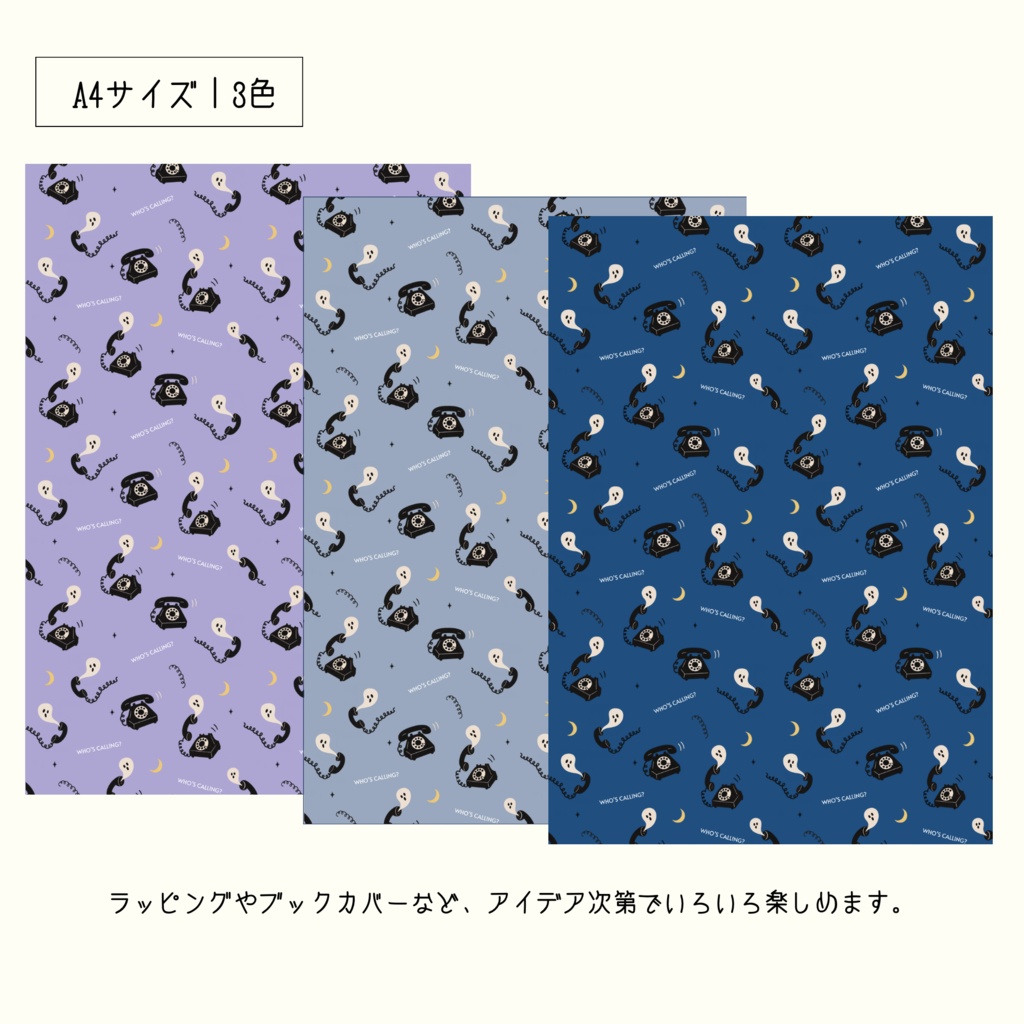 ハロウィン デジタルペーパー|レトロ黒電話・おばけ柄 3色セット|シームレス・A4対応|ギフトタグ&メッセージカード付き