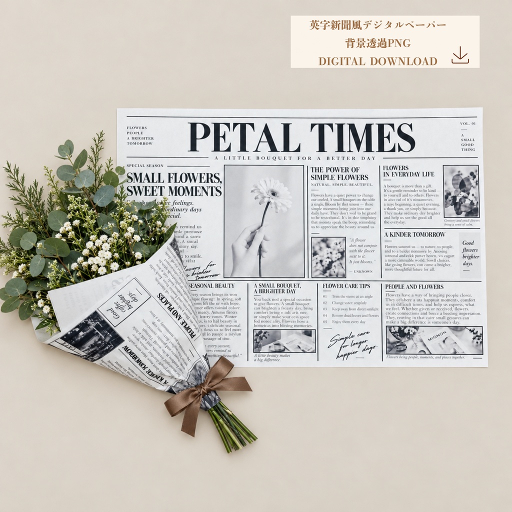 英字新聞風 デジタルペーパー 3柄セット｜背景透過PNG・コラージュ・ラッピング素材