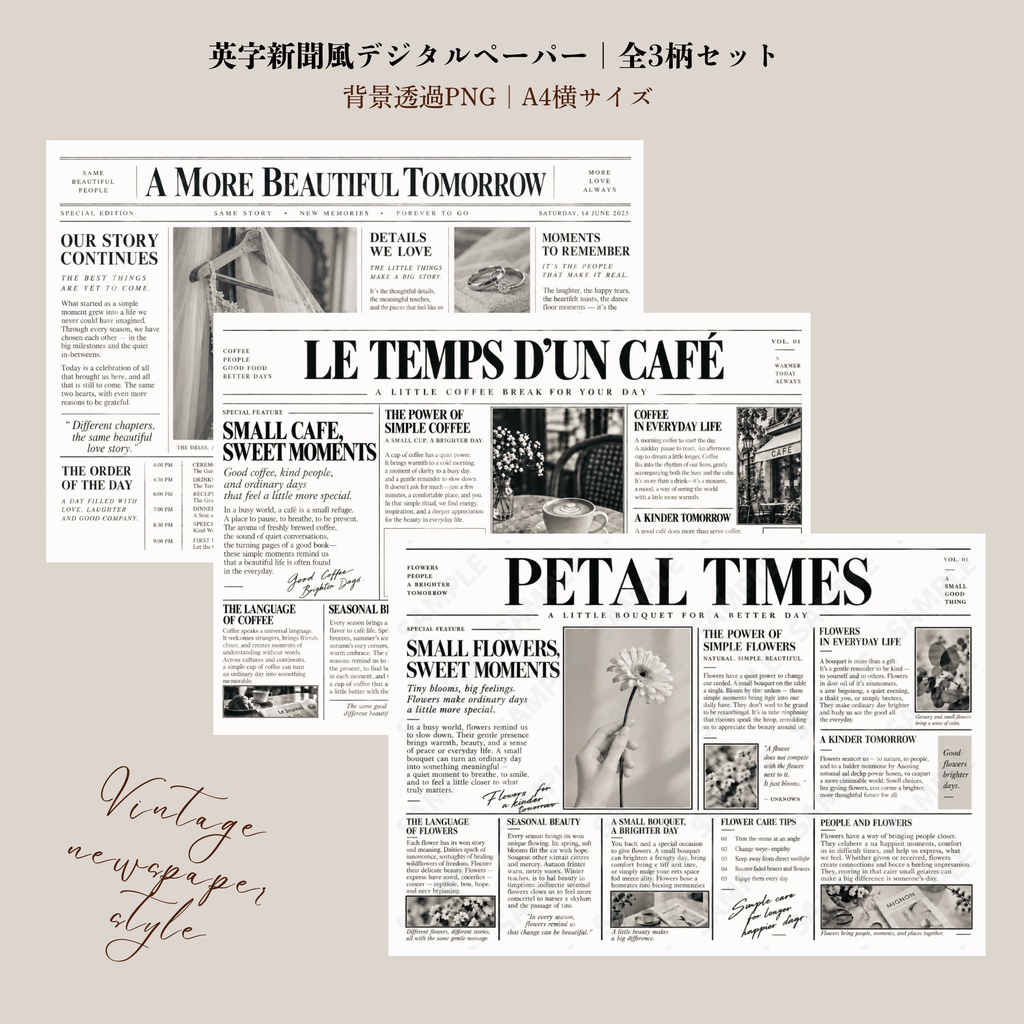 英字新聞風 デジタルペーパー 3柄セット|背景透過PNG・コラージュ・ラッピング素材