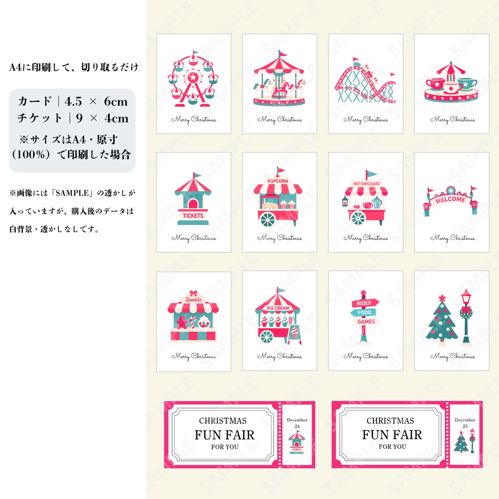 クリスマス デジタルペーパー|遊園地・観覧車柄 3色セット|カード&チケット付き