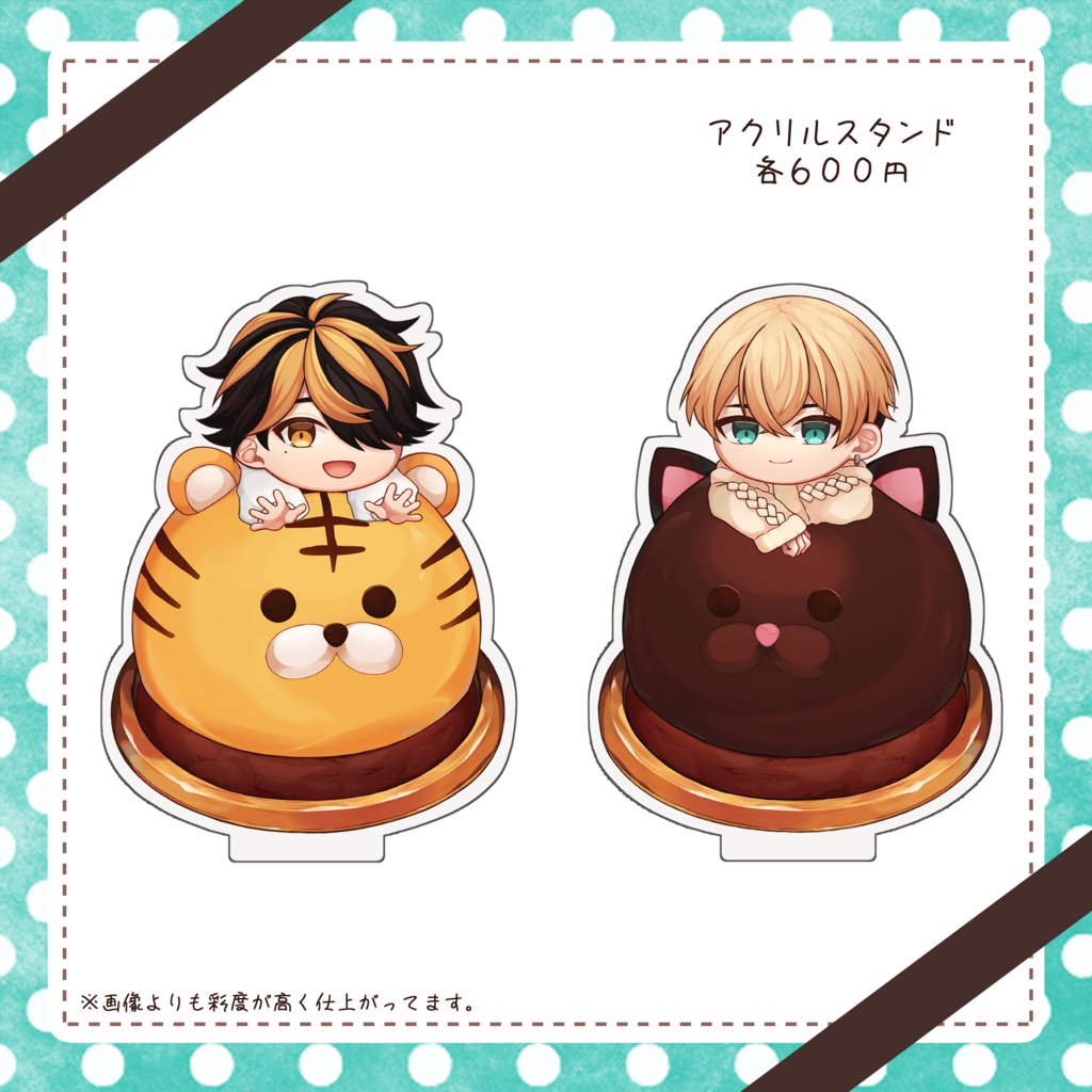 スイーツアクスタ