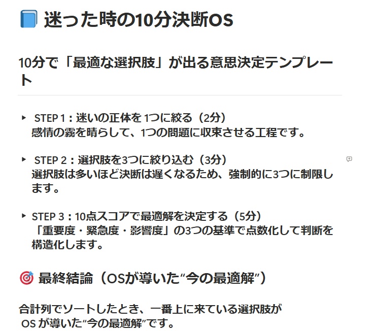 迷った時の10分決断OS|今日の選択が速くなる意思決定テンプレート(Notion対応)