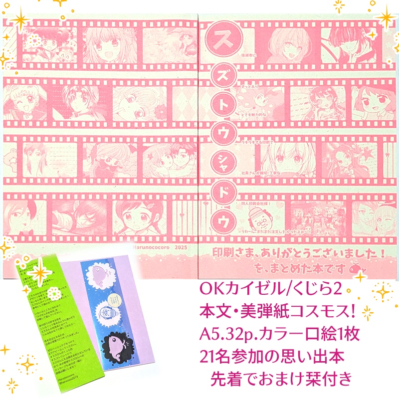 スズトウシャドウ印刷さま、ありがとうございました！を、まとめた本です