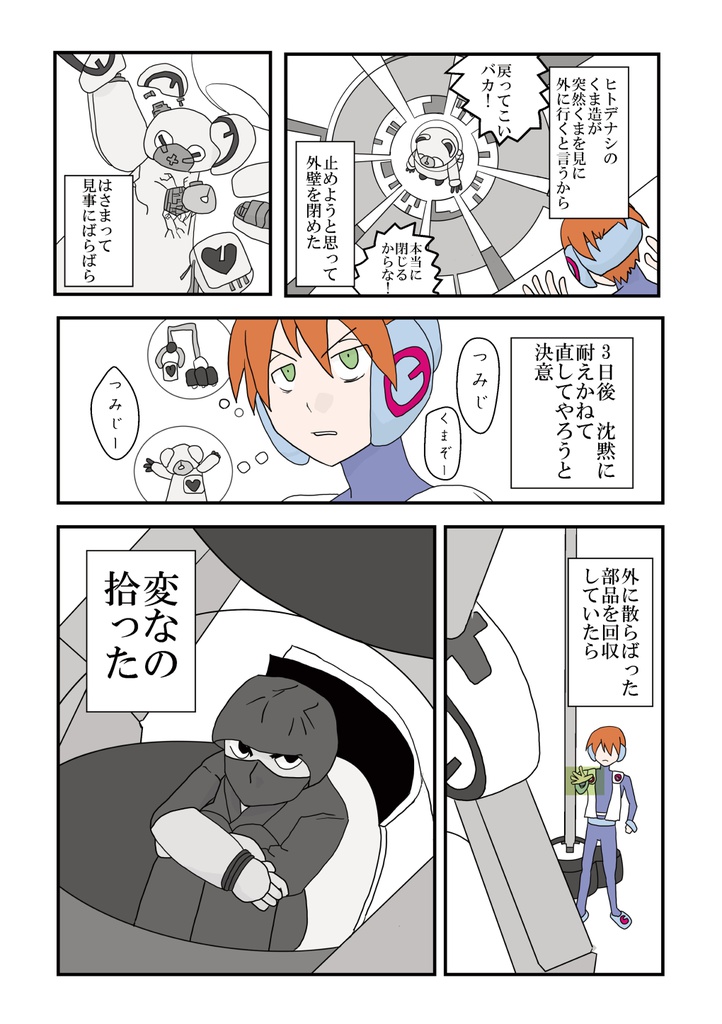 だから、出逢えてよかった