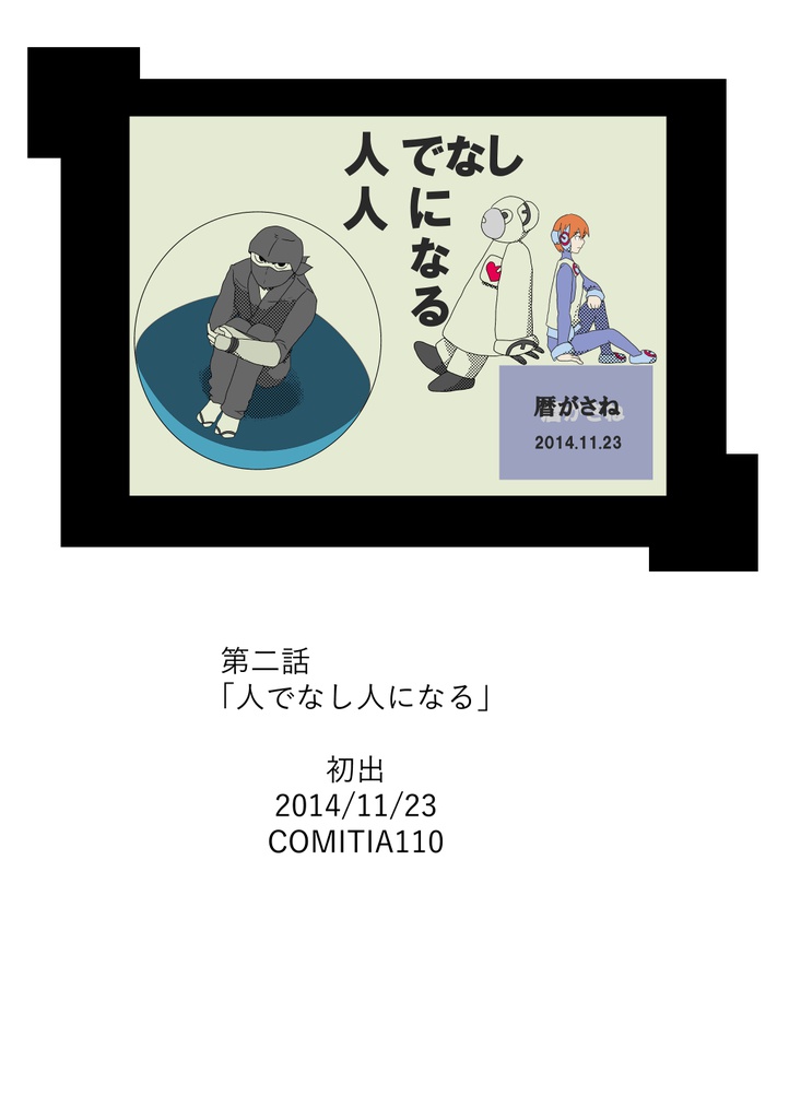 だから、出逢えてよかった