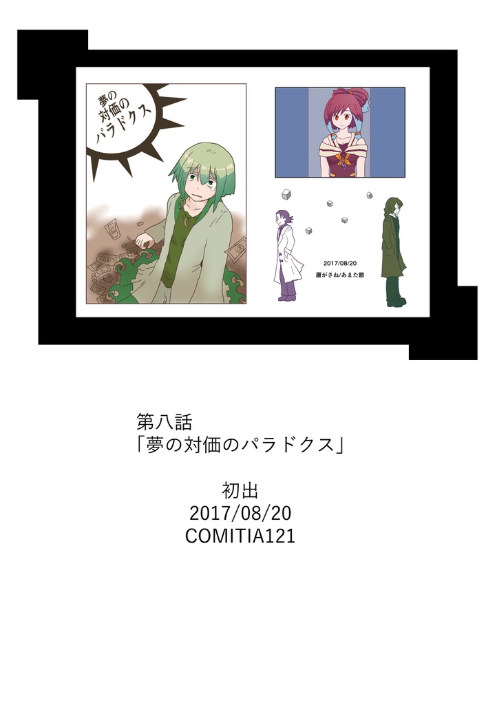 だから、出逢えてよかった