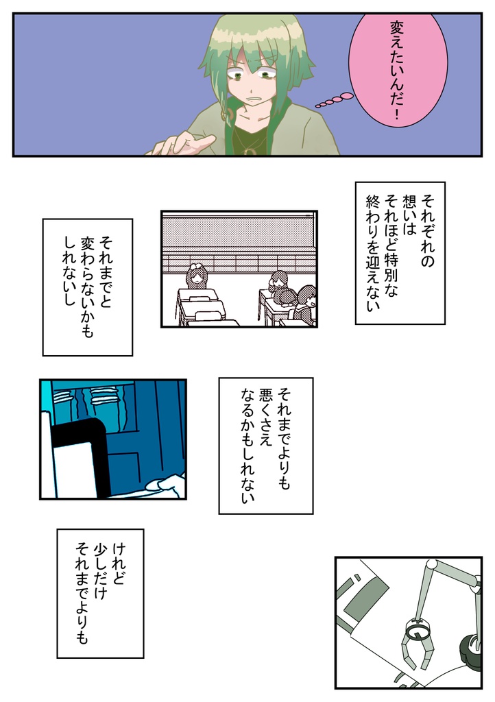 だから、出逢えてよかった