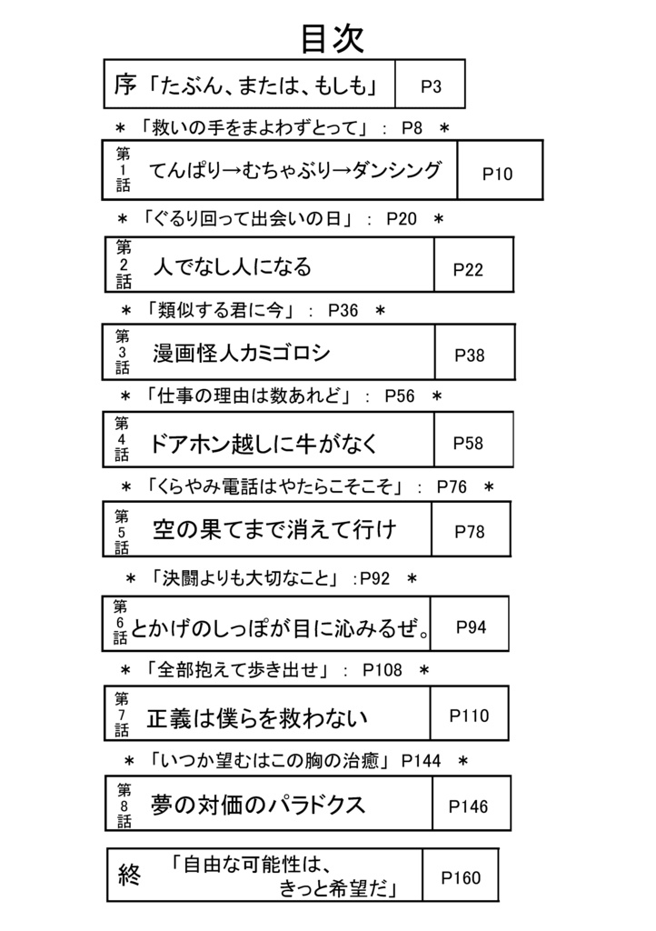 だから、出逢えてよかった