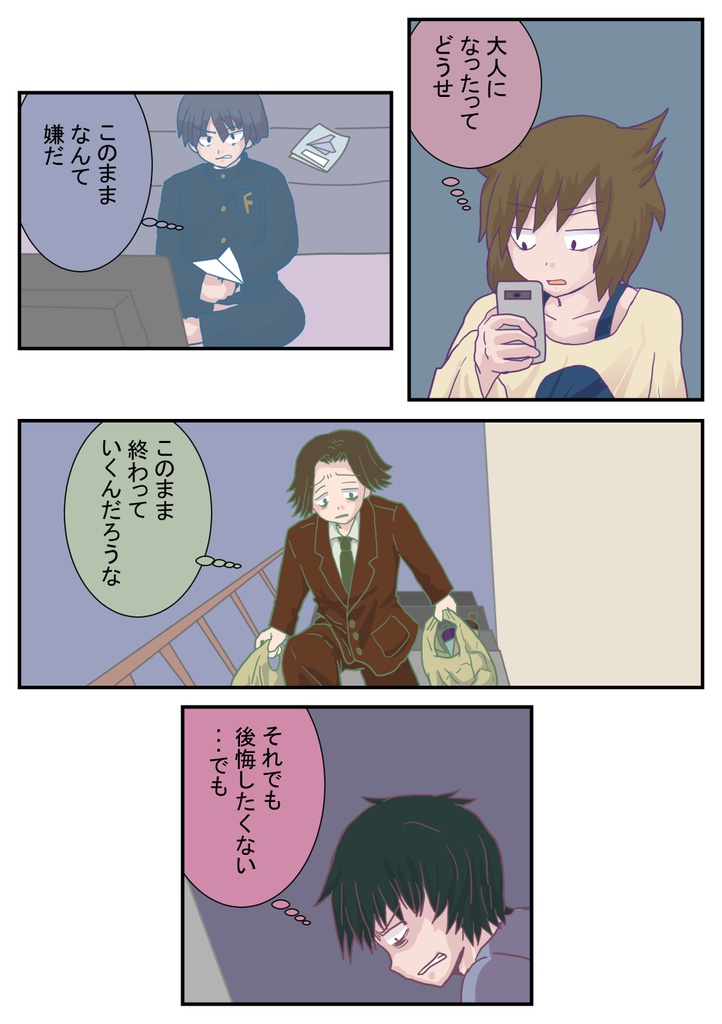 だから、出逢えてよかった