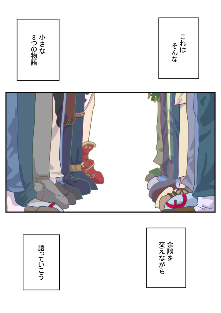 だから、出逢えてよかった