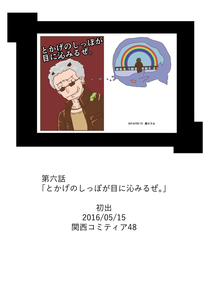 だから、出逢えてよかった