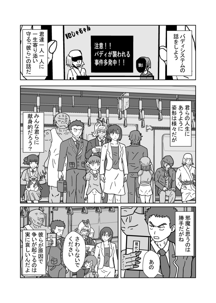 わらう赤鬼のレッテル