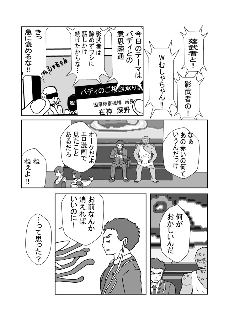 わらう赤鬼のレッテル