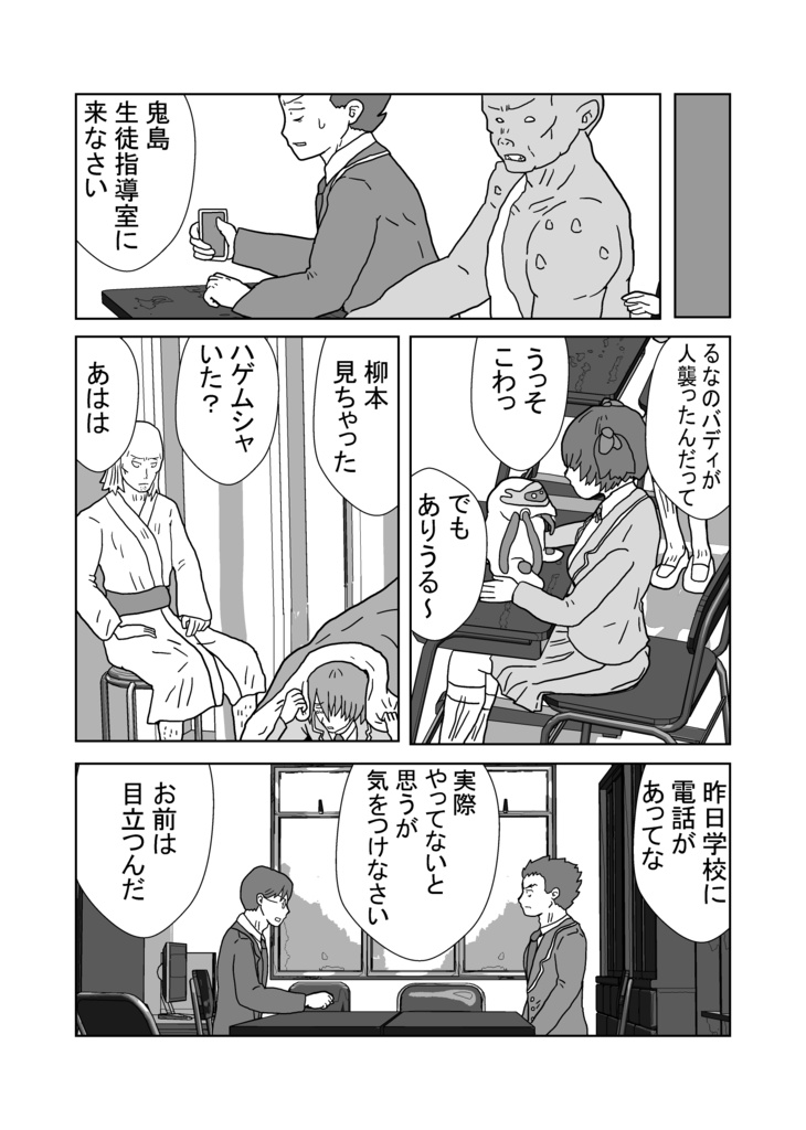 わらう赤鬼のレッテル