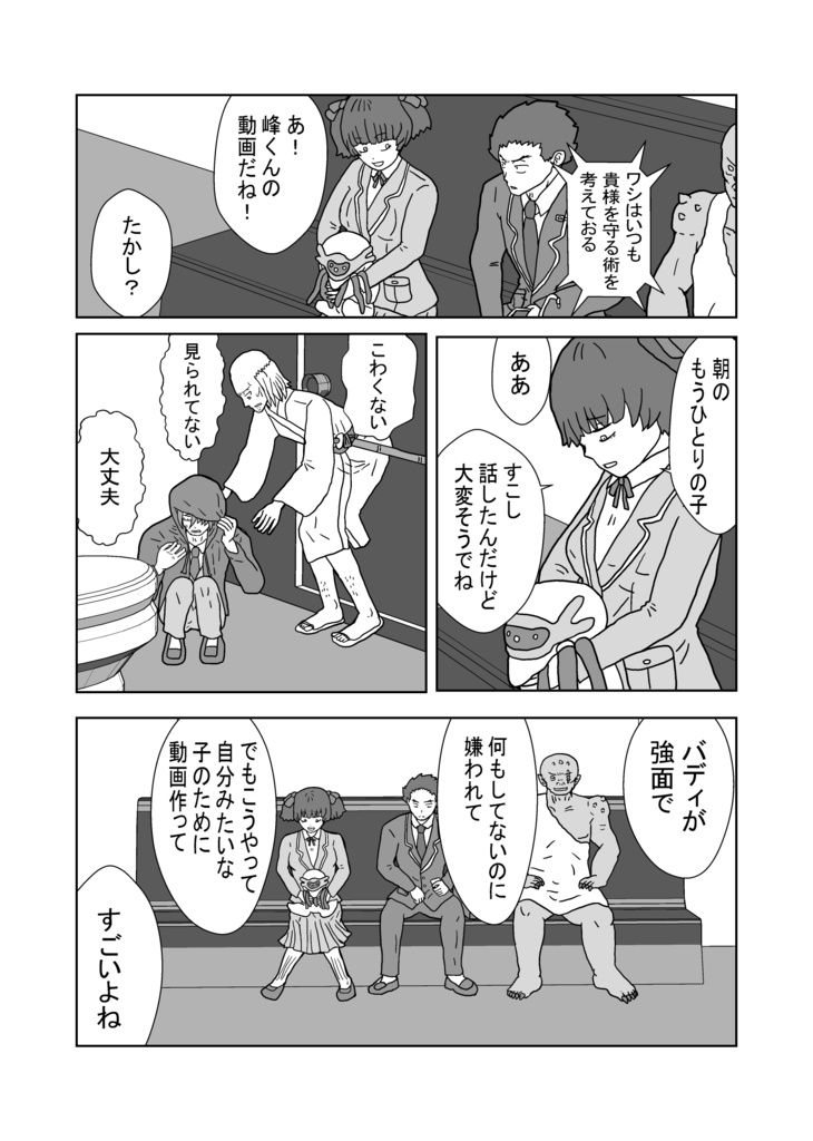 わらう赤鬼のレッテル