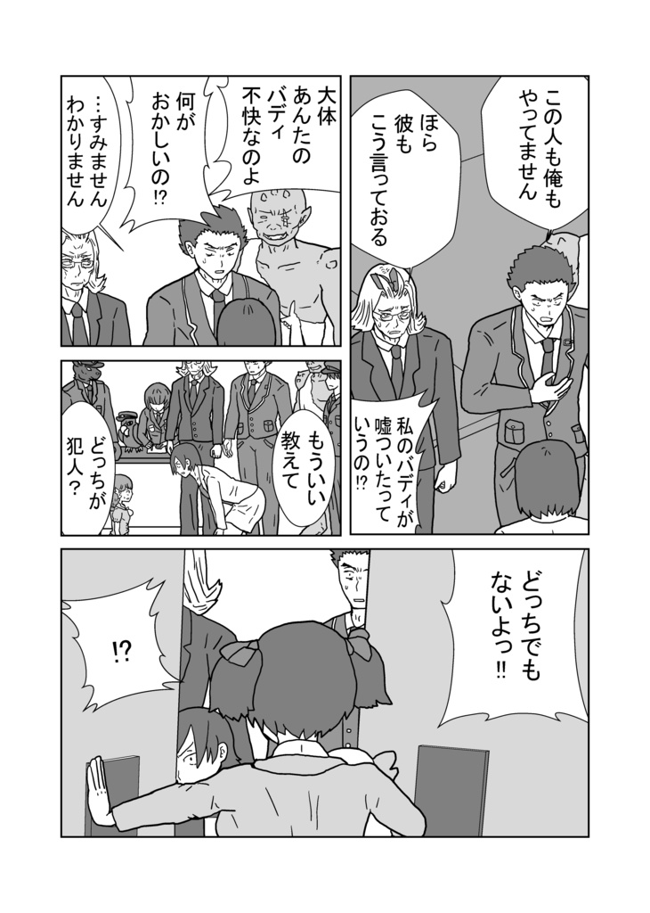 わらう赤鬼のレッテル