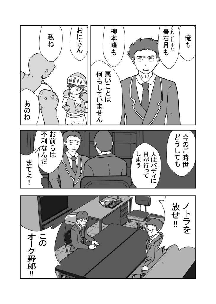 わらう赤鬼のレッテル