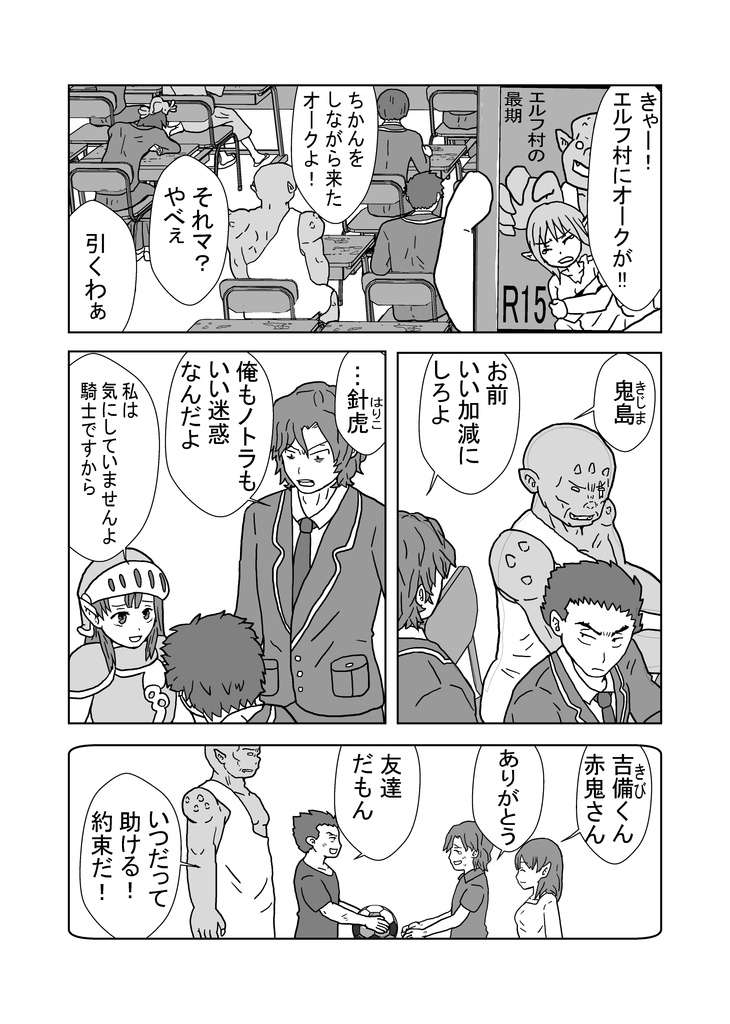 わらう赤鬼のレッテル