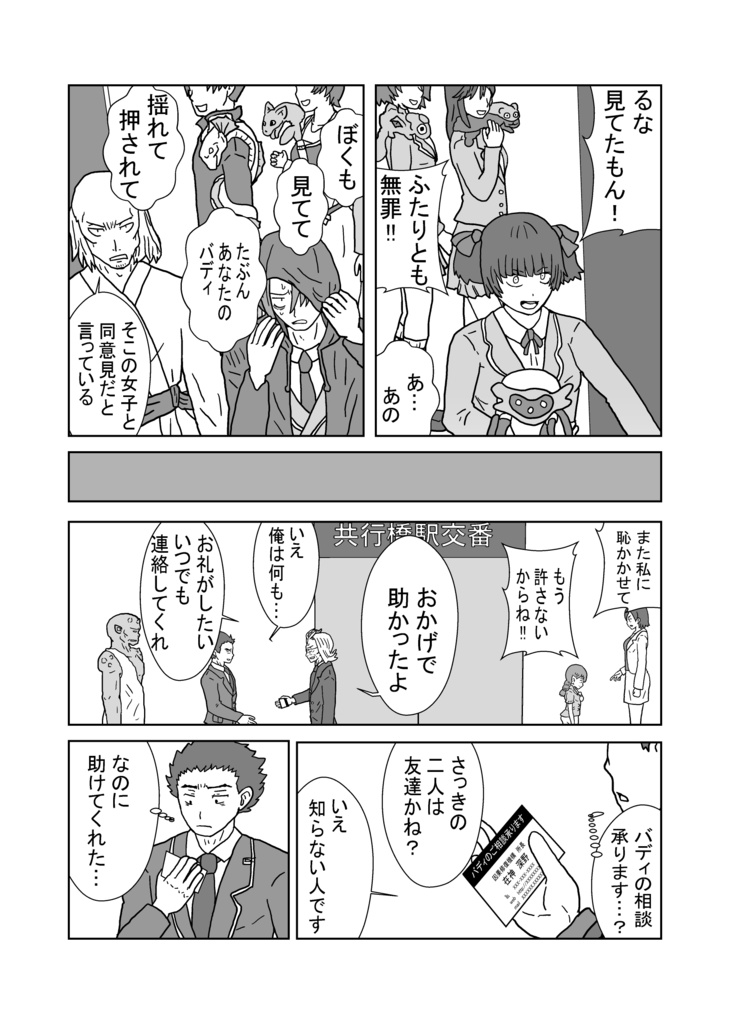 わらう赤鬼のレッテル