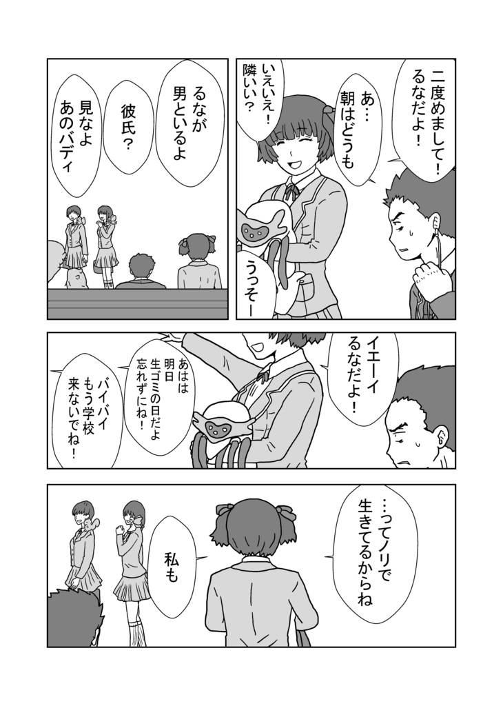 わらう赤鬼のレッテル