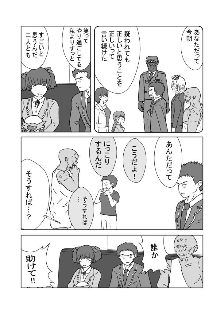 わらう赤鬼のレッテル