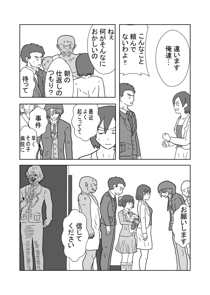 わらう赤鬼のレッテル