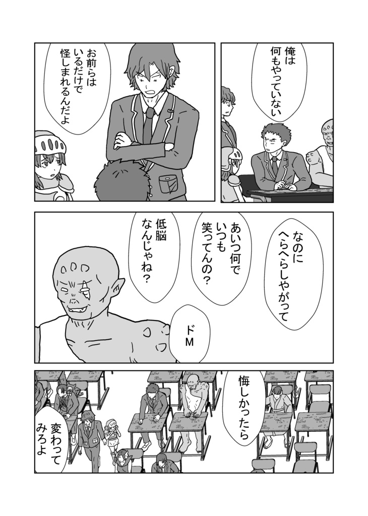 わらう赤鬼のレッテル