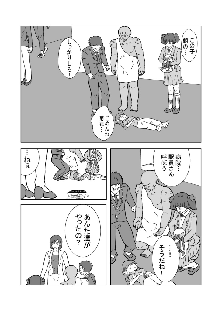 わらう赤鬼のレッテル