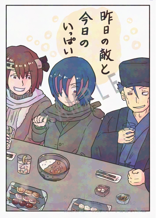 昨日の敵と今日のいっぱい