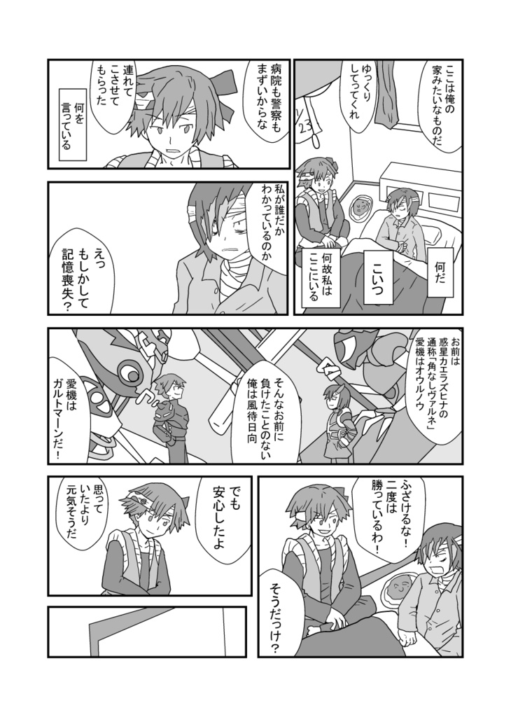 昨日の敵と今日のメシ