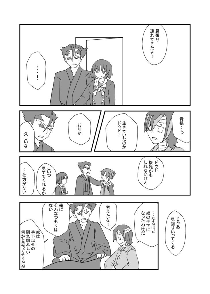 昨日の敵と今日のメシ