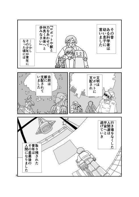 歯車の月の寓話