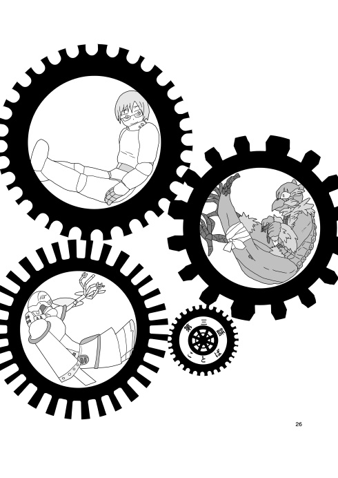 歯車の月の寓話