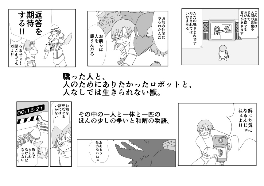 歯車の月の寓話