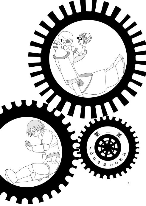 歯車の月の寓話