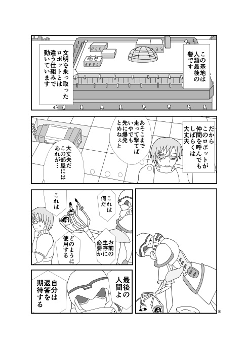 歯車の月の寓話