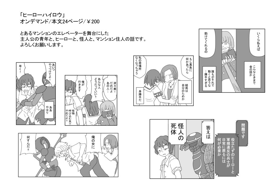 ヒーローハイロウ